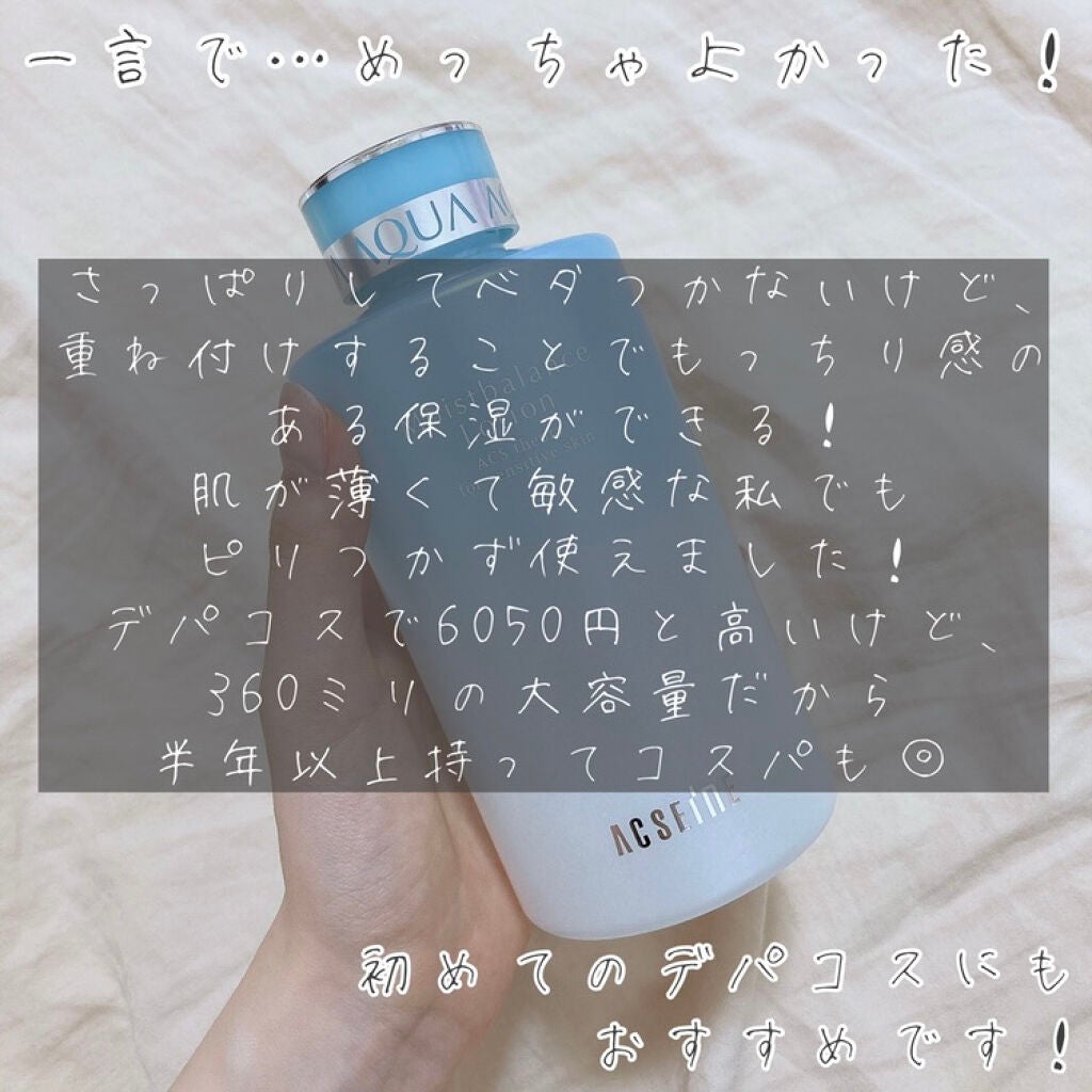 モイストバランス ローション/ACSEINE/化粧水を使ったクチコミ(2枚目)
