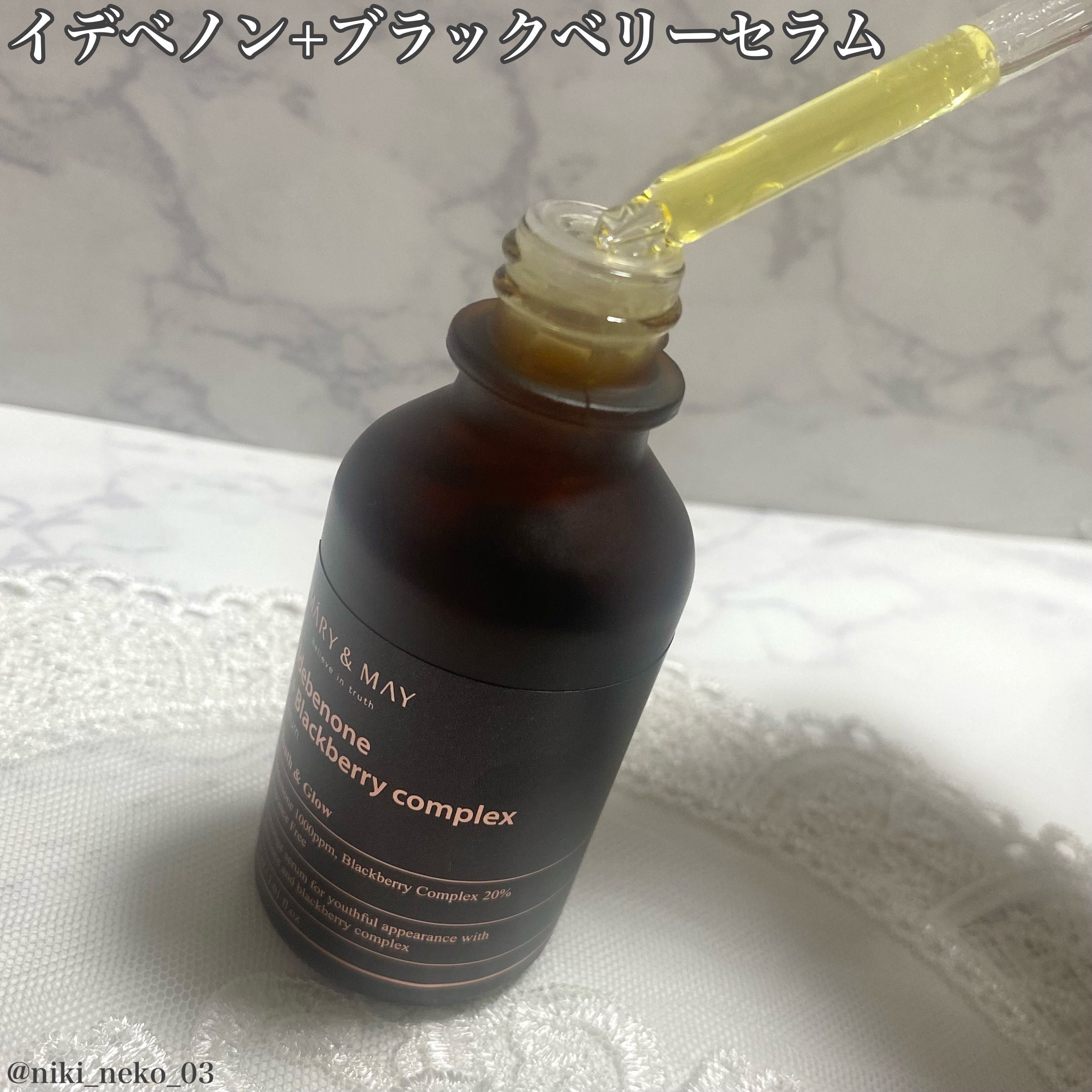 Idebenone＋Blackberry complex serum/MARY&MAY/美容液を使ったクチコミ（2枚目）