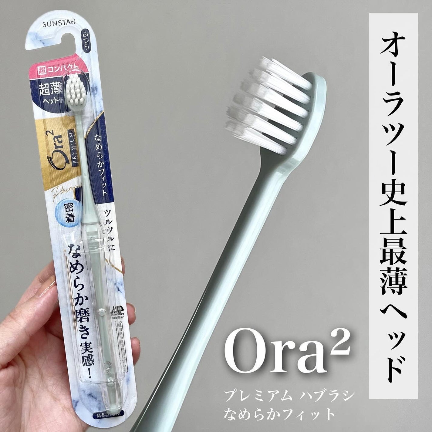 オーラツープレミアムハブラシ なめらかフィット/オーラツー/歯ブラシを使ったクチコミ(1枚目)