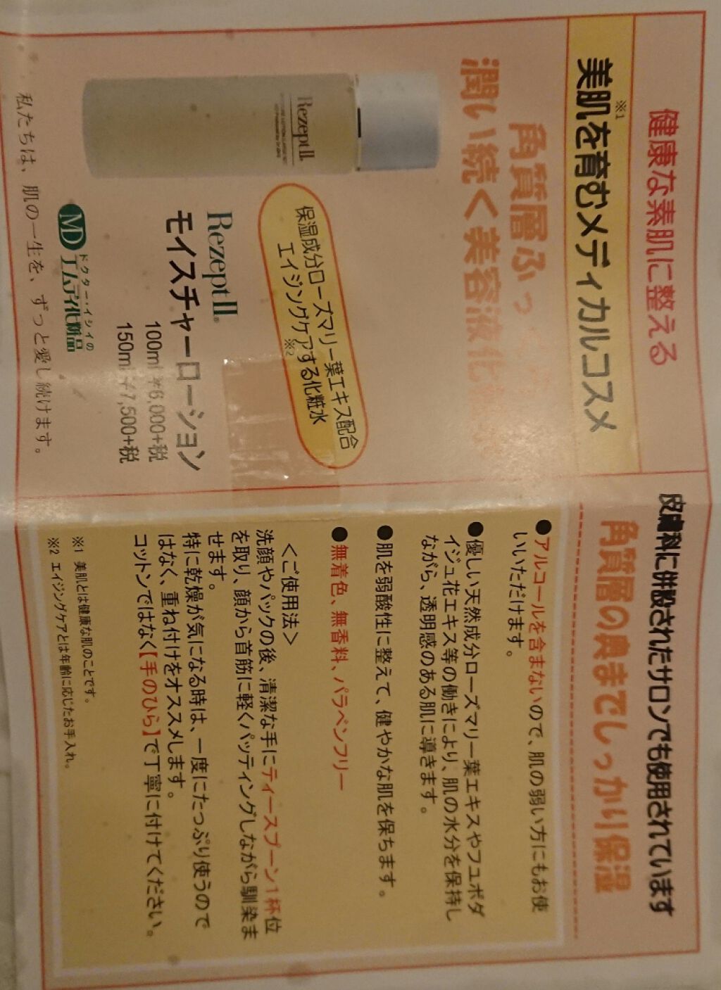 モイスチャー ローションFラージ/レセプト ツー/化粧水を使ったクチコミ（2枚目）