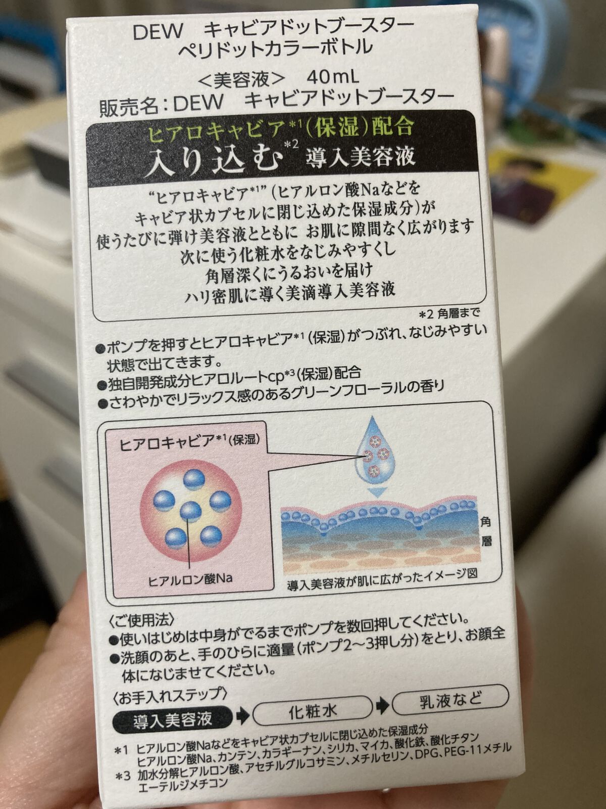 キャビアドットブースター ペリドットカラーボトル/DEW/ブースター・導入液を使ったクチコミ（2枚目）
