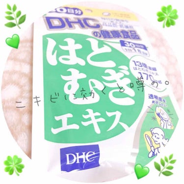 DHC はとむぎエキス/DHC/健康サプリメントを使ったクチコミ（1枚目）