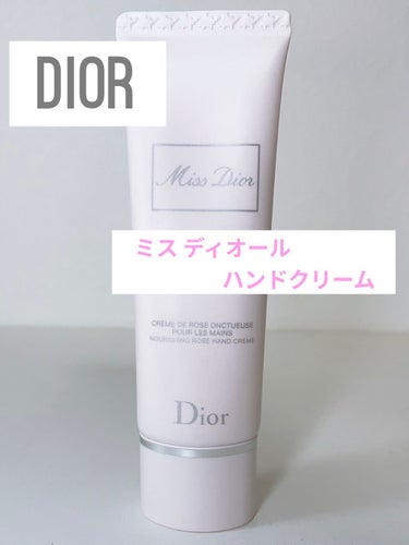 ミス ディオール ハンド クリーム/Dior/ハンドクリームを使ったクチコミ（1枚目）