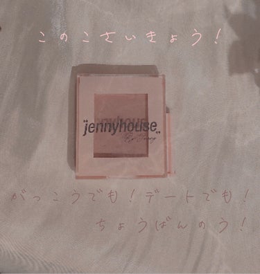 エアーフィットアーティストシャドウ/jenny house/シングルアイシャドウを使ったクチコミ（1枚目）