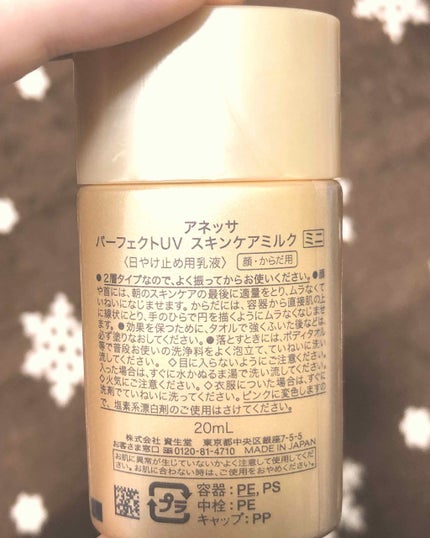 パーフェクトUV スキンケアミルク a/アネッサ/日焼け止め・UVケアを使ったクチコミ(2枚目)