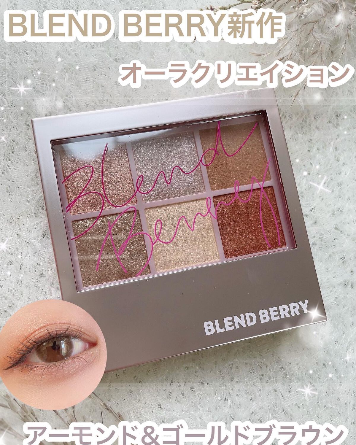 オーラクリエイション/BLEND BERRY/アイシャドウパレットを使ったクチコミ（1枚目）