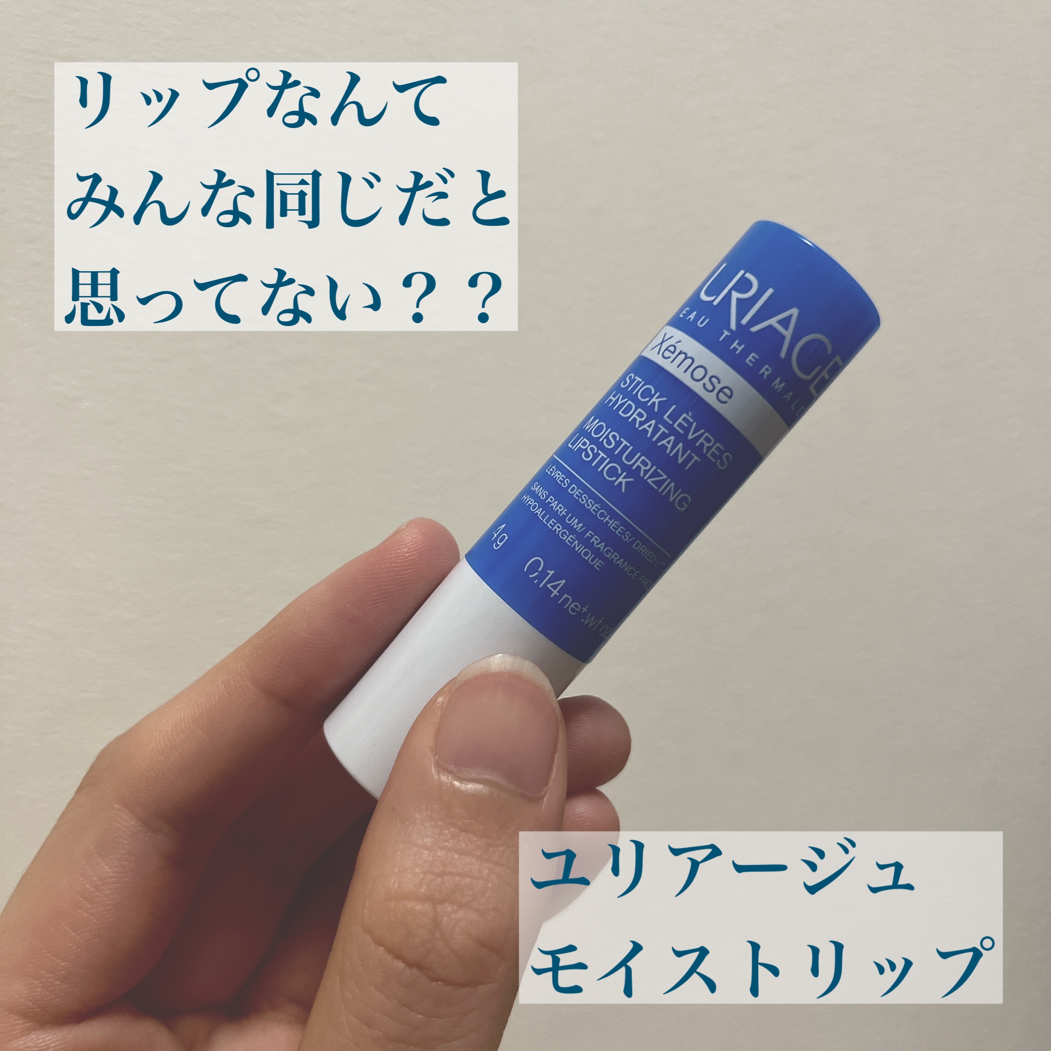 モイストリップ(無香料)/ユリアージュ/リップクリームを使ったクチコミ（1枚目）