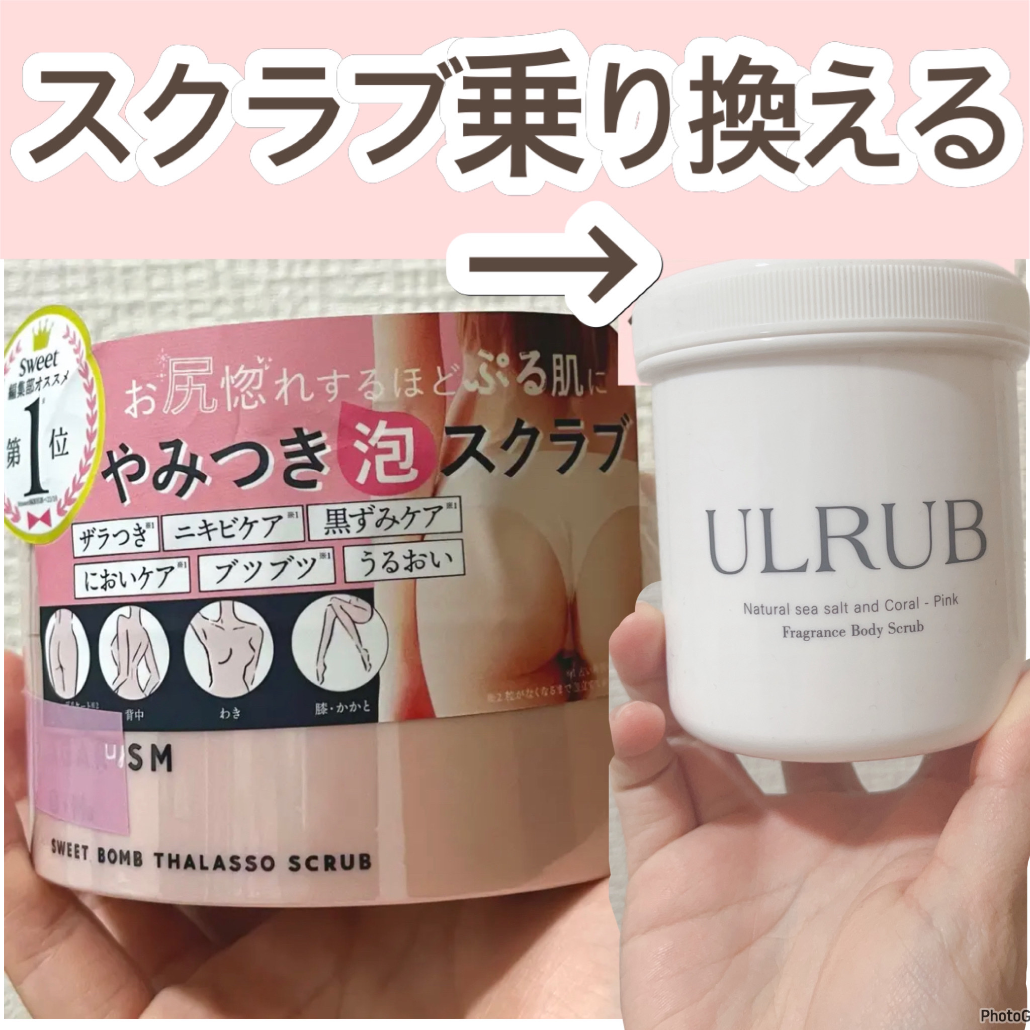 ボディスクラブ Pink Musk/ULRUB/ボディスクラブを使ったクチコミ（1枚目）