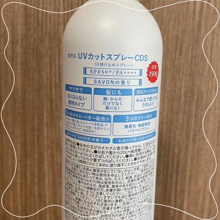 UVカットスプレー CD/ナナラボ/日焼け止めミスト・スプレーを使ったクチコミ(2枚目)
