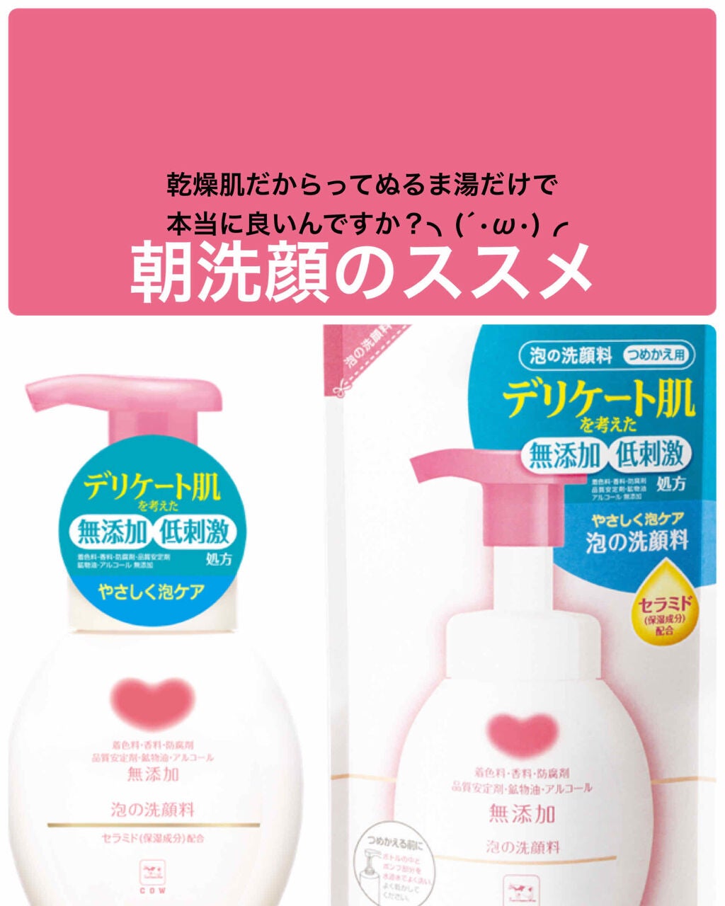 泡の洗顔料/カウブランド無添加/泡洗顔を使ったクチコミ(1枚目)