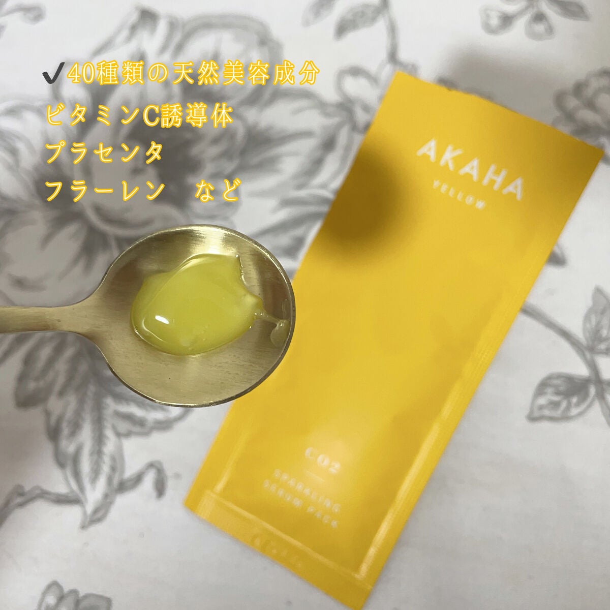 スパークリングセラムパック【YELLOW】/AKAHA/シートマスク・パックを使ったクチコミ(2枚目)