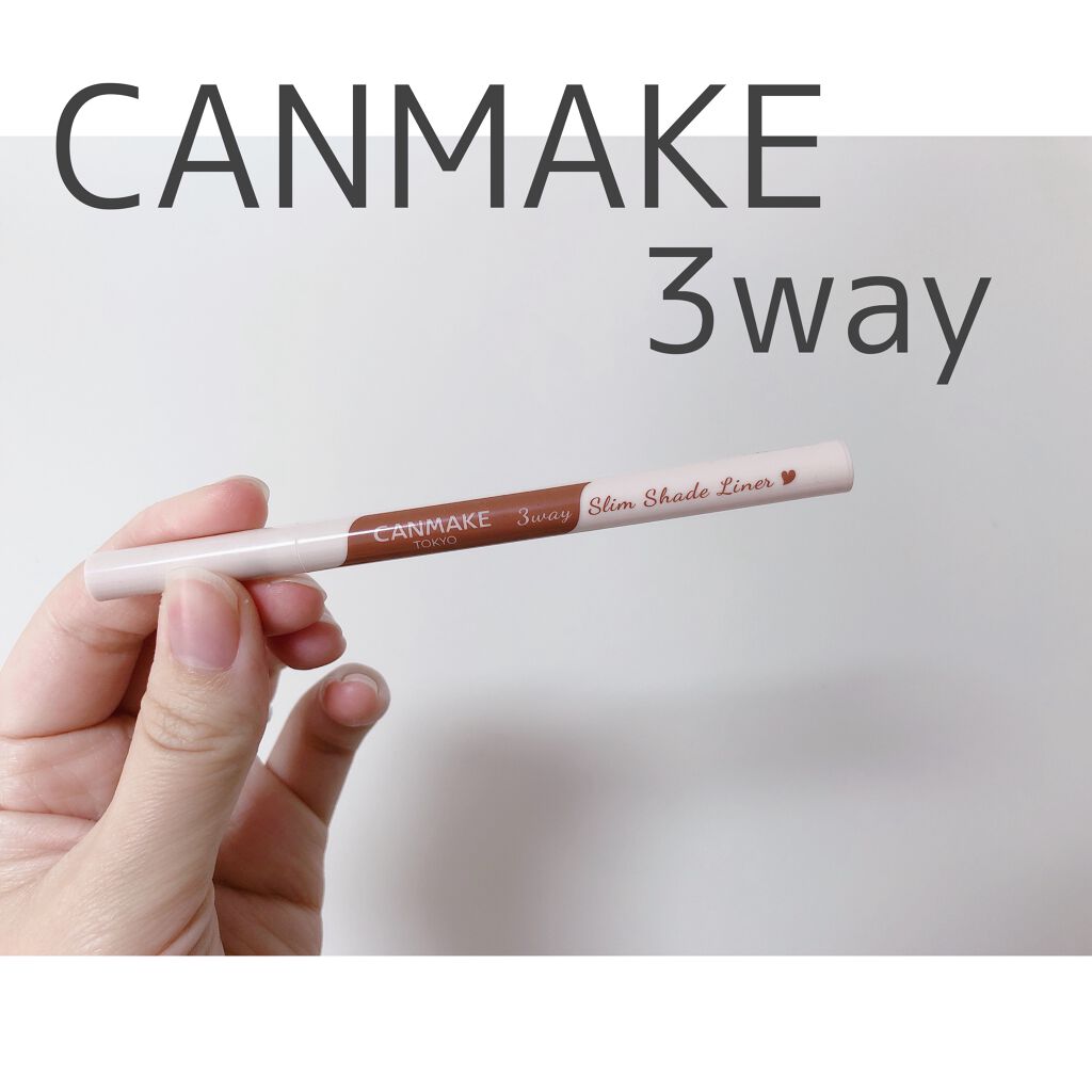 3wayスリムシェードライナー/キャンメイク/リキッドアイライナーを使ったクチコミ（2枚目）