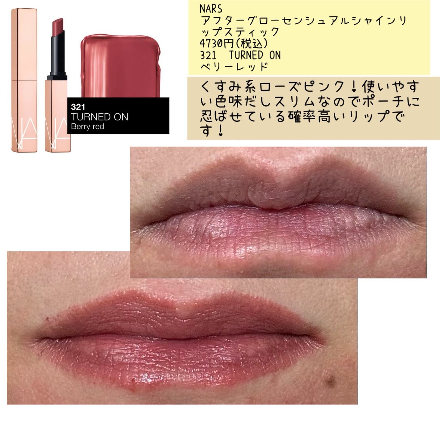 アフターグロー リップバーム/NARS/リップバームを使ったクチコミ(4枚目)