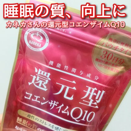 還元型コエンザイムQ10/カネカ/健康サプリメントを使ったクチコミ(1枚目)