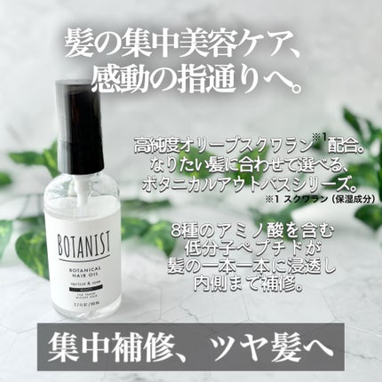 ボタニカルヘアオイル(モイスト)/BOTANIST/ヘアオイルを使ったクチコミ(6枚目)