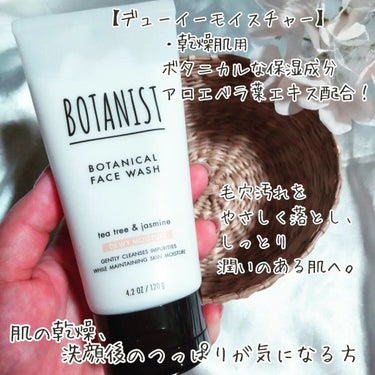 ボタニカルフェイスウォッシュ デューイーモイスチャー/BOTANIST/洗顔フォームを使ったクチコミ（2枚目）