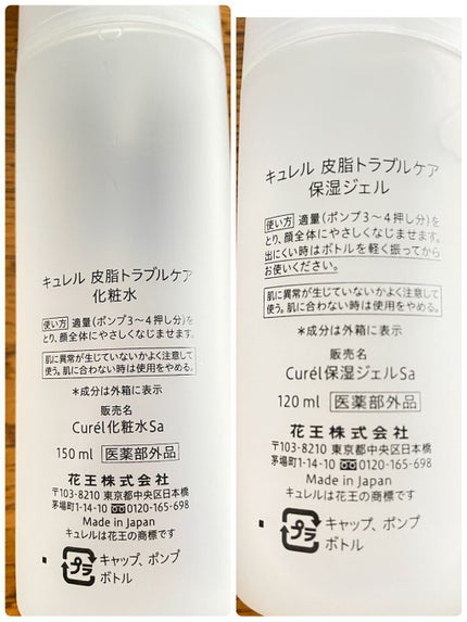 皮脂トラブルケア 保湿ジェル/キュレル/化粧水を使ったクチコミ(3枚目)