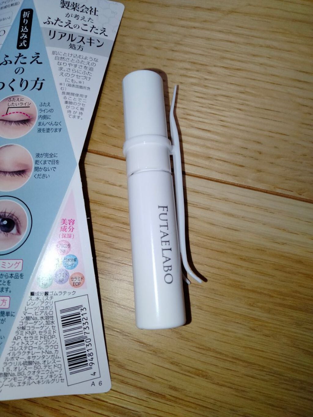 リアルダブルアイリッド/K-パレット/二重まぶた用アイテムを使ったクチコミ(2枚目)