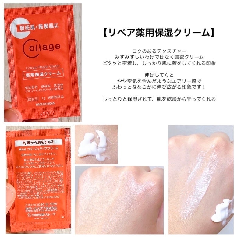 リペア薬用保湿化粧水 しっとり/コラージュ/化粧水を使ったクチコミ(8枚目)