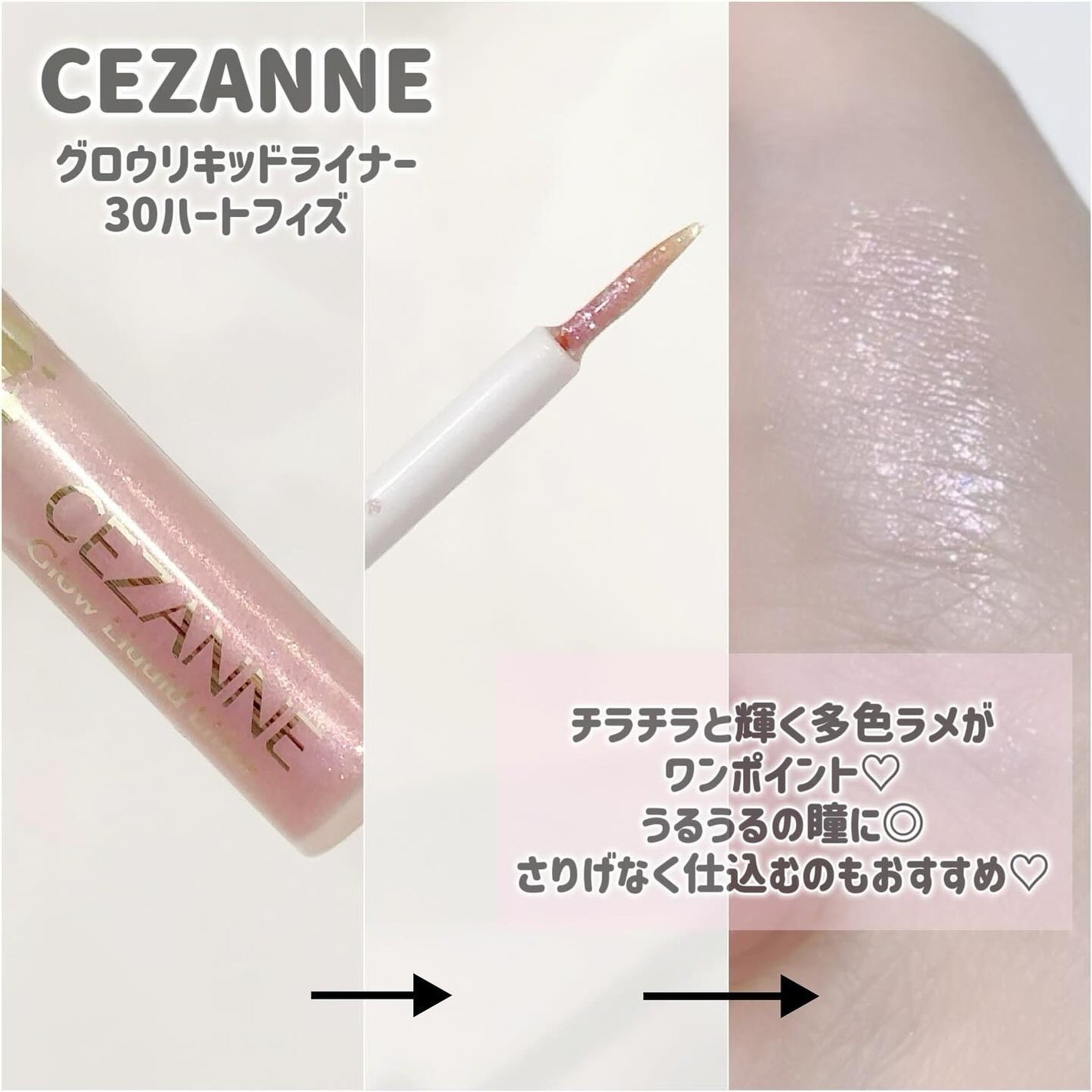 グロウリキッドライナー/CEZANNE/リキッドアイライナーを使ったクチコミ(2枚目)