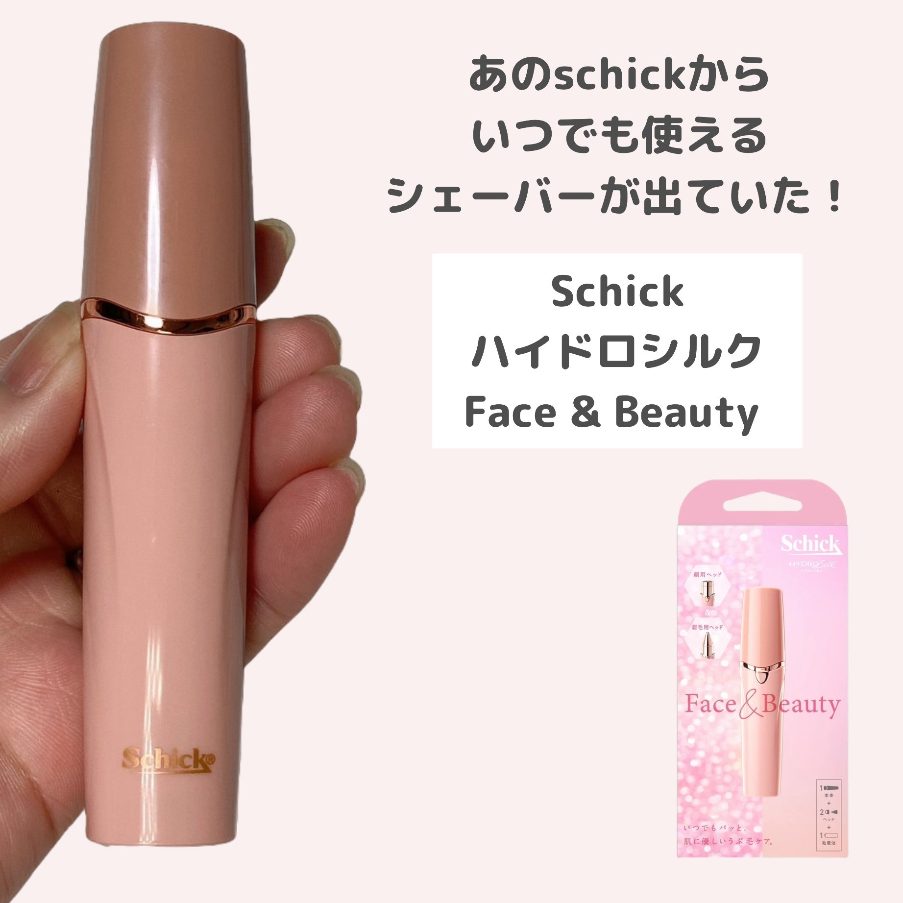 シック  ハイドロシルク  フェイス＆ビューティ/ハイドロシルク/シェーバーを使ったクチコミ（2枚目）