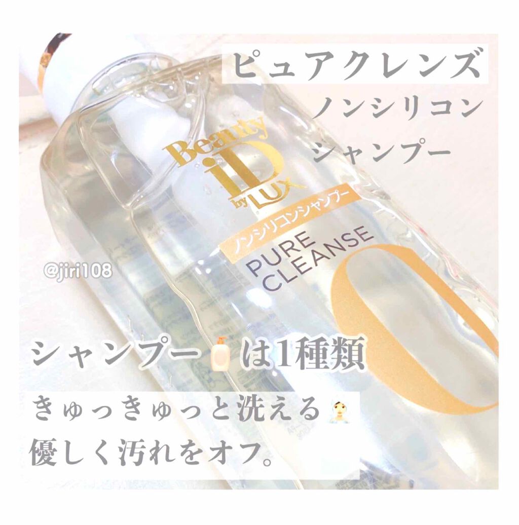 ラックス ビューティーiD ピュアクレンズ シャンプー&リッチ/コントロール/ライブリー トリートメント/LUX/市販シャンプーを使ったクチコミ（2枚目）