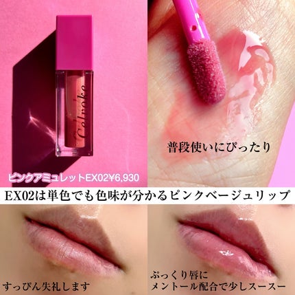 セルヴォーク ピンクアミュレット|Celvoke他、1商品を使った セルヴォーク ピンクアミュレット|Celvoke他、1商品を使った