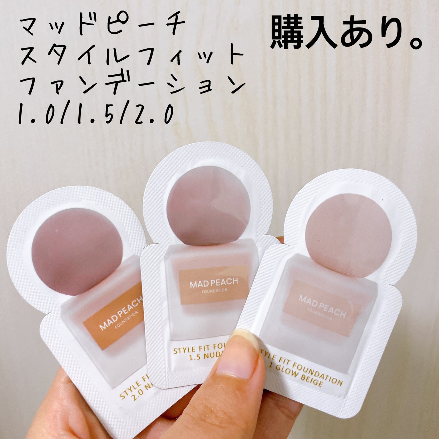 マッドピーチ スタイルフィットファンデーション/MAD PEACH/リキッドファンデーションを使ったクチコミ(1枚目)
