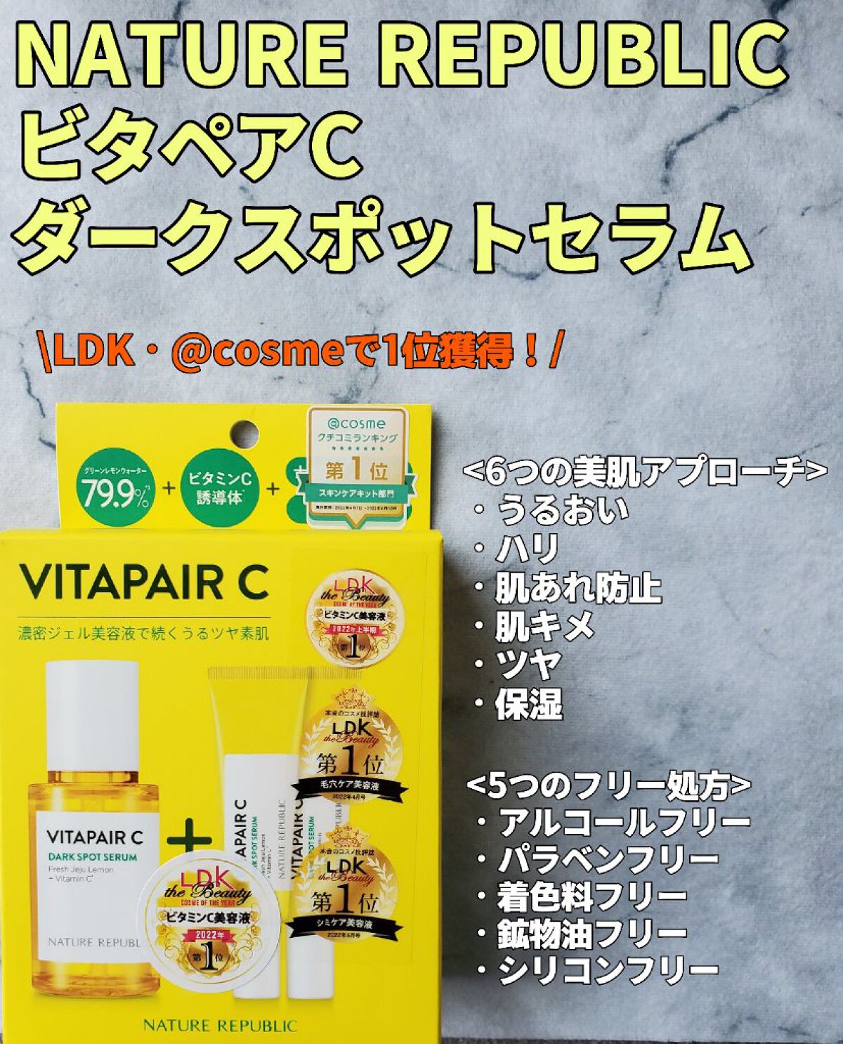 ビタペアC 集中美容液スペシャルセット/ネイチャーリパブリック/美容液を使ったクチコミ（1枚目）