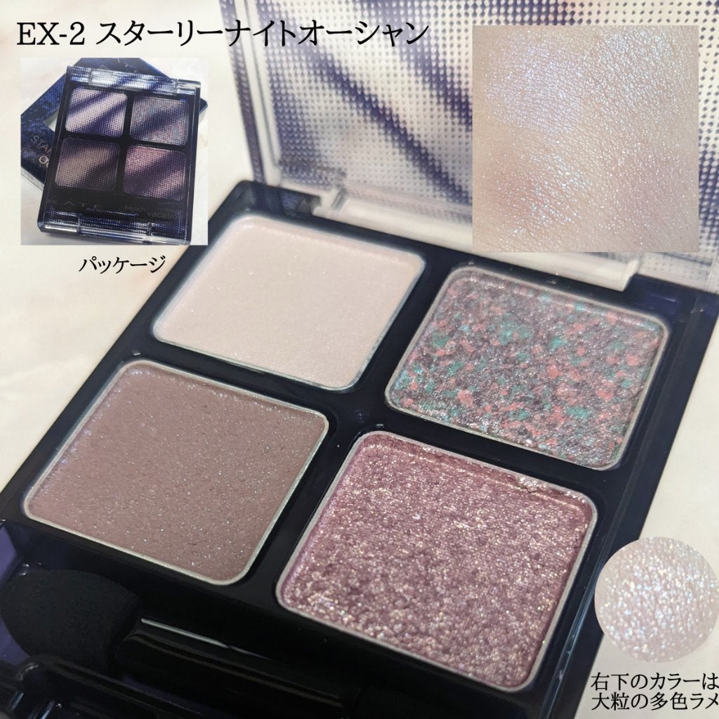 ビーチバカンスグリッターパレット/KATE/アイシャドウパレットを使ったクチコミ(3枚目)