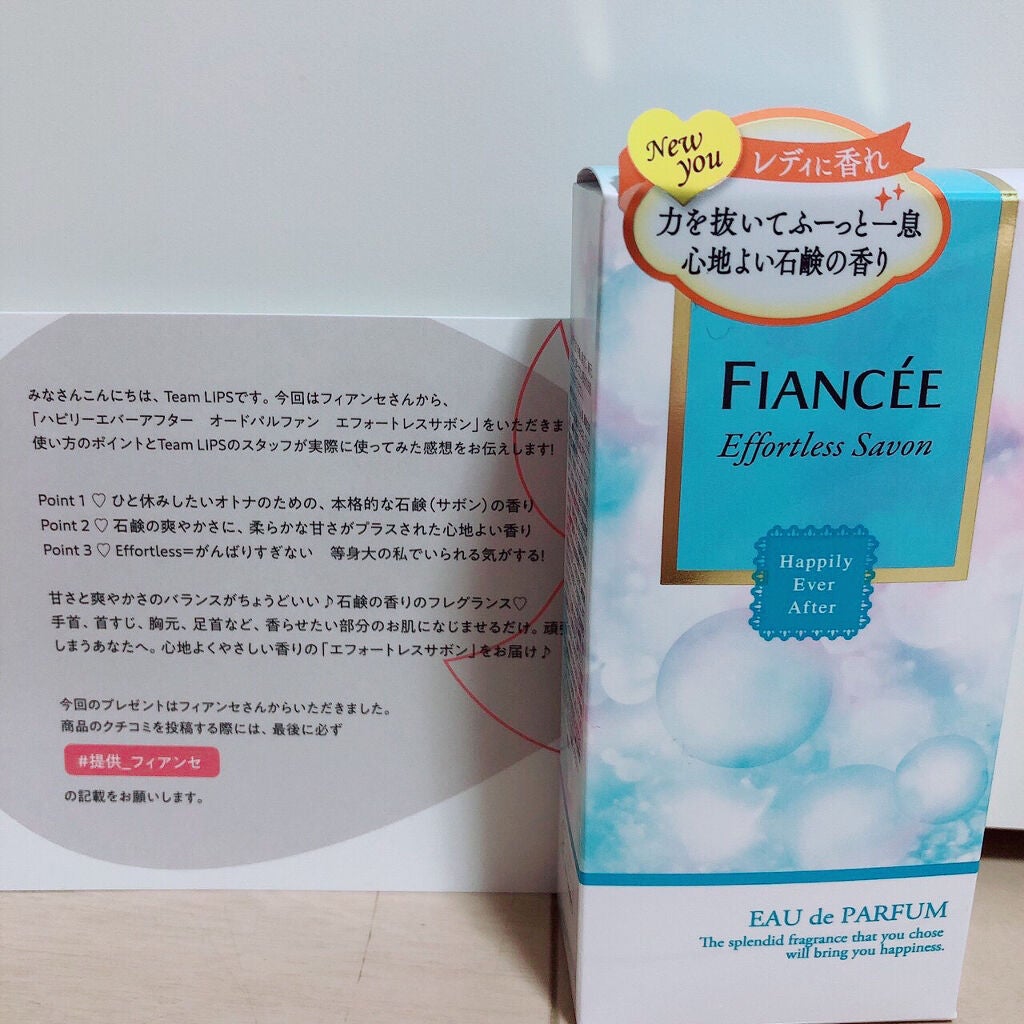 ハピリーエバーアフター オードパルファン エフォートレスサボン/フィアンセ/香水(レディース)を使ったクチコミ(1枚目)