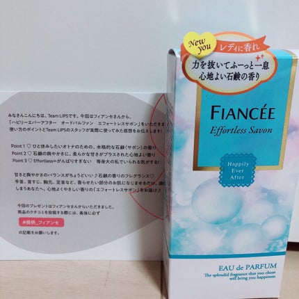 ハピリーエバーアフター オードパルファン エフォートレスサボン/フィアンセ/香水(レディース)を使ったクチコミ(1枚目)