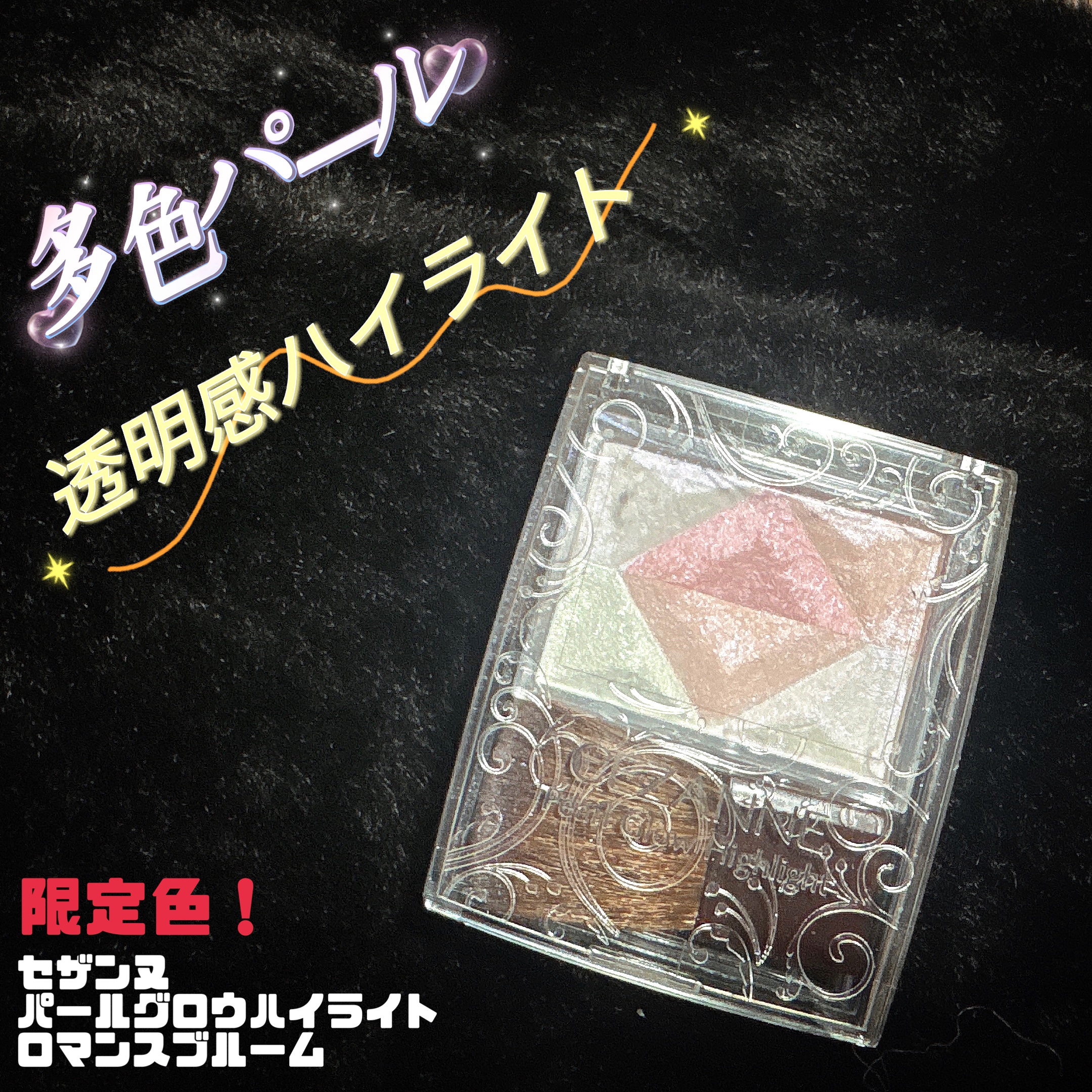 パールグロウハイライト/CEZANNE/ハイライト・シェーディングを使ったクチコミ（1枚目）