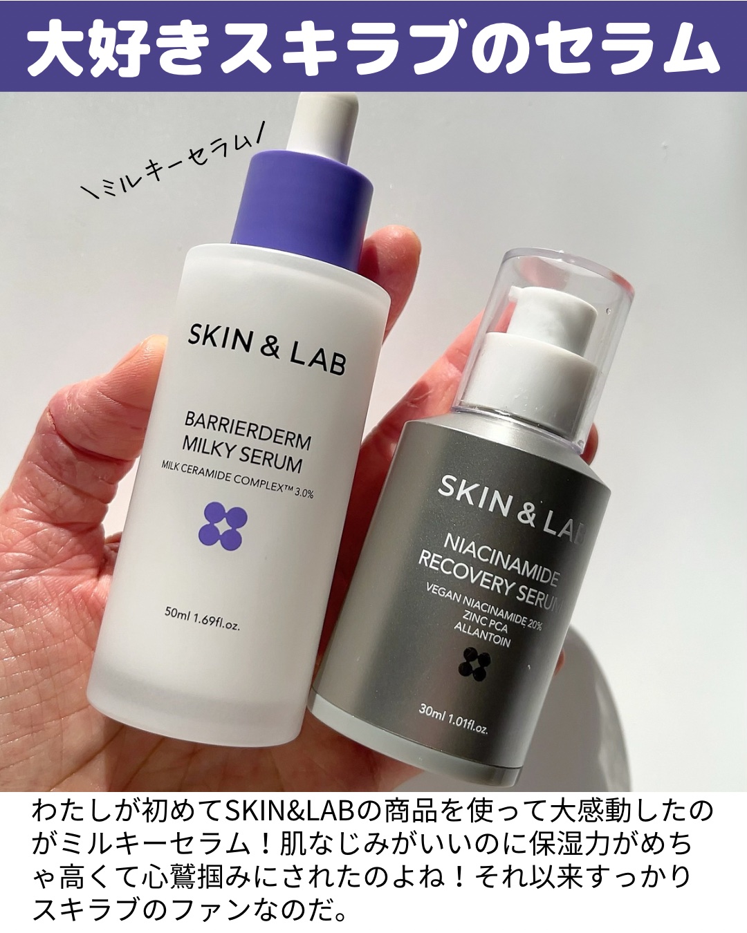 バリアダームミルキーセラム/SKIN&LAB/美容液を使ったクチコミ（2枚目）