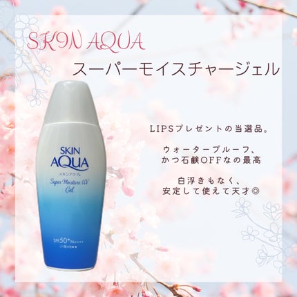 スキンアクア スーパーモイスチャージェル/スキンアクア/日焼け止めジェルを使ったクチコミ(4枚目)