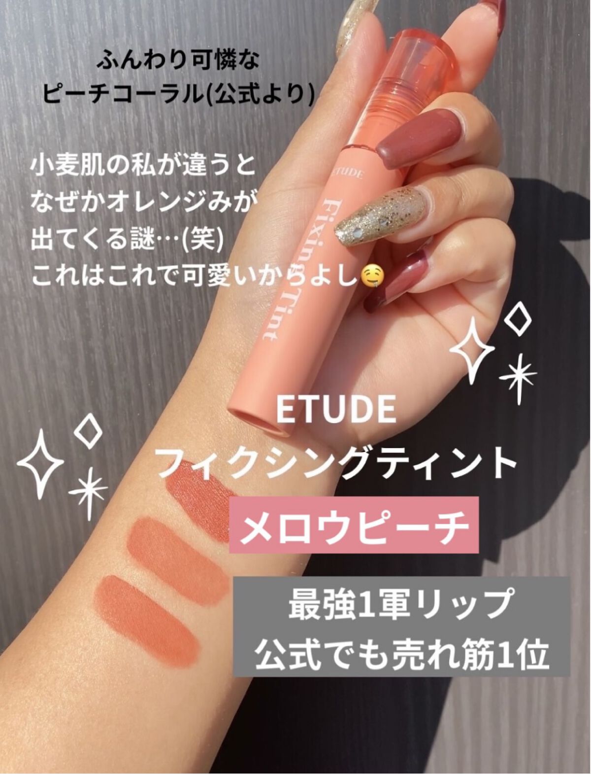 フィクシングティント/ETUDE/リップティントを使ったクチコミ（1枚目）