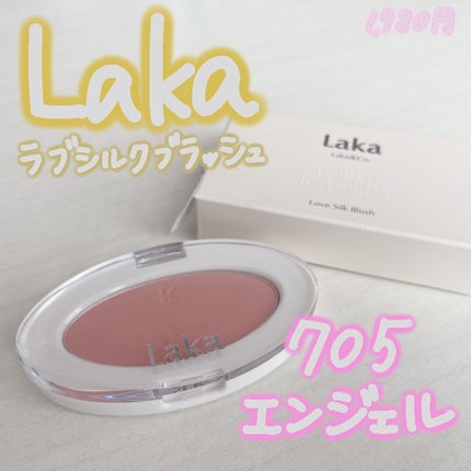 ラブシルクブラッシュ/Laka/パウダーチークを使ったクチコミ(1枚目)