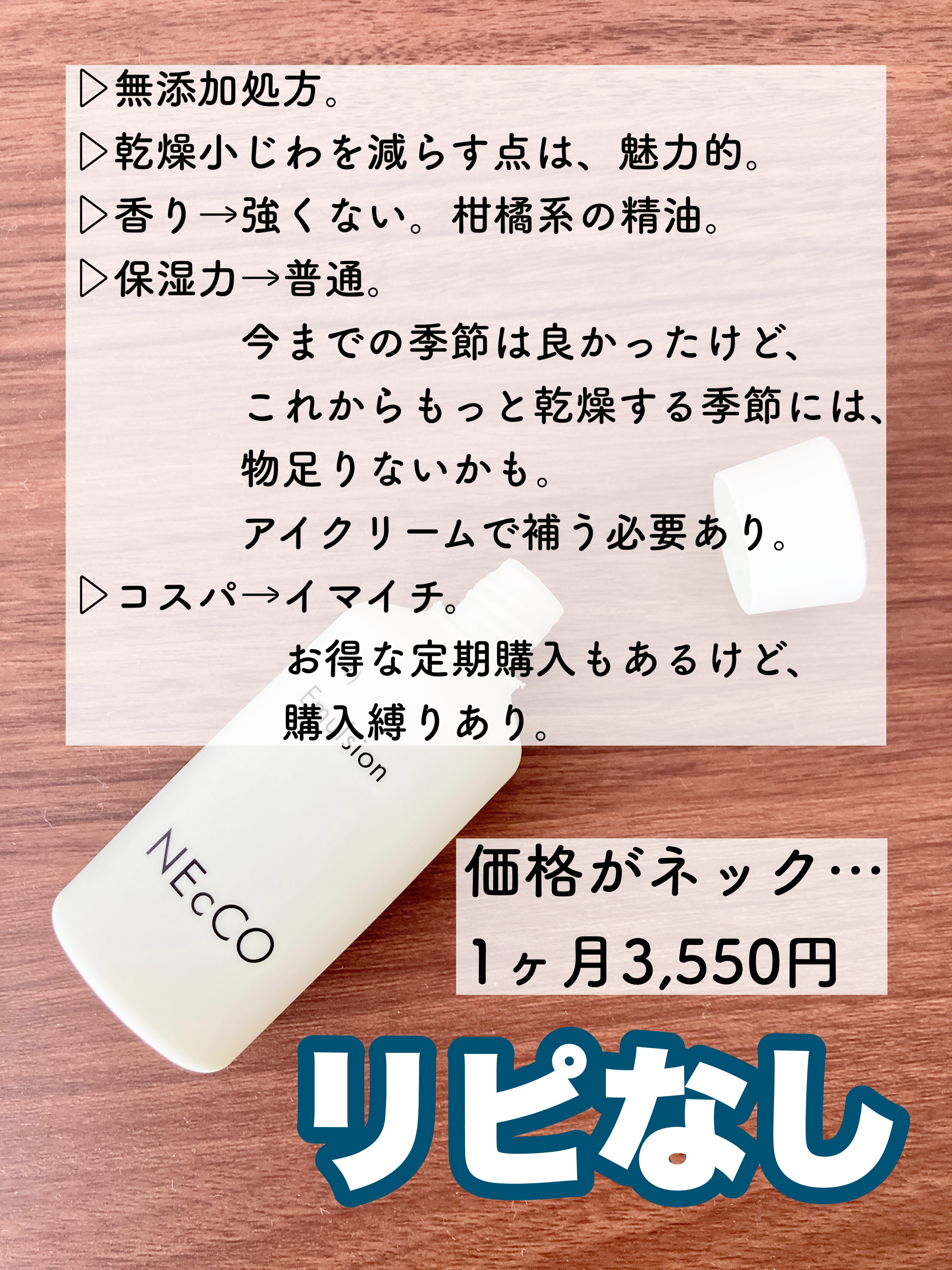 エマルジョン/NEcCO/乳液を使ったクチコミ（3枚目）