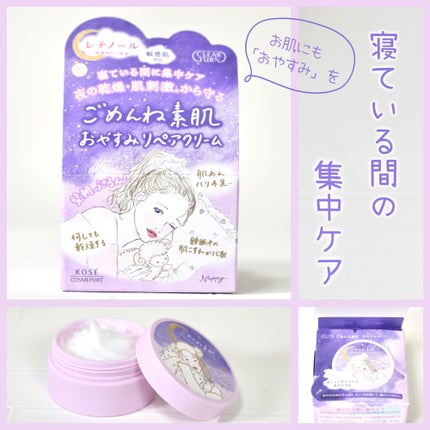 クリアターン ごめんね素肌 おやすみリペアクリーム/クリアターン/フェイスクリームを使ったクチコミ(3枚目)