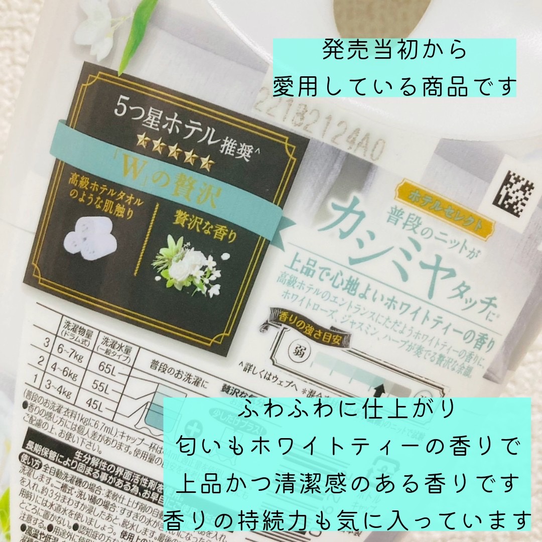 レノア アロマジュエル ホワイトティーの香り/レノア/柔軟剤を使ったクチコミ（2枚目）