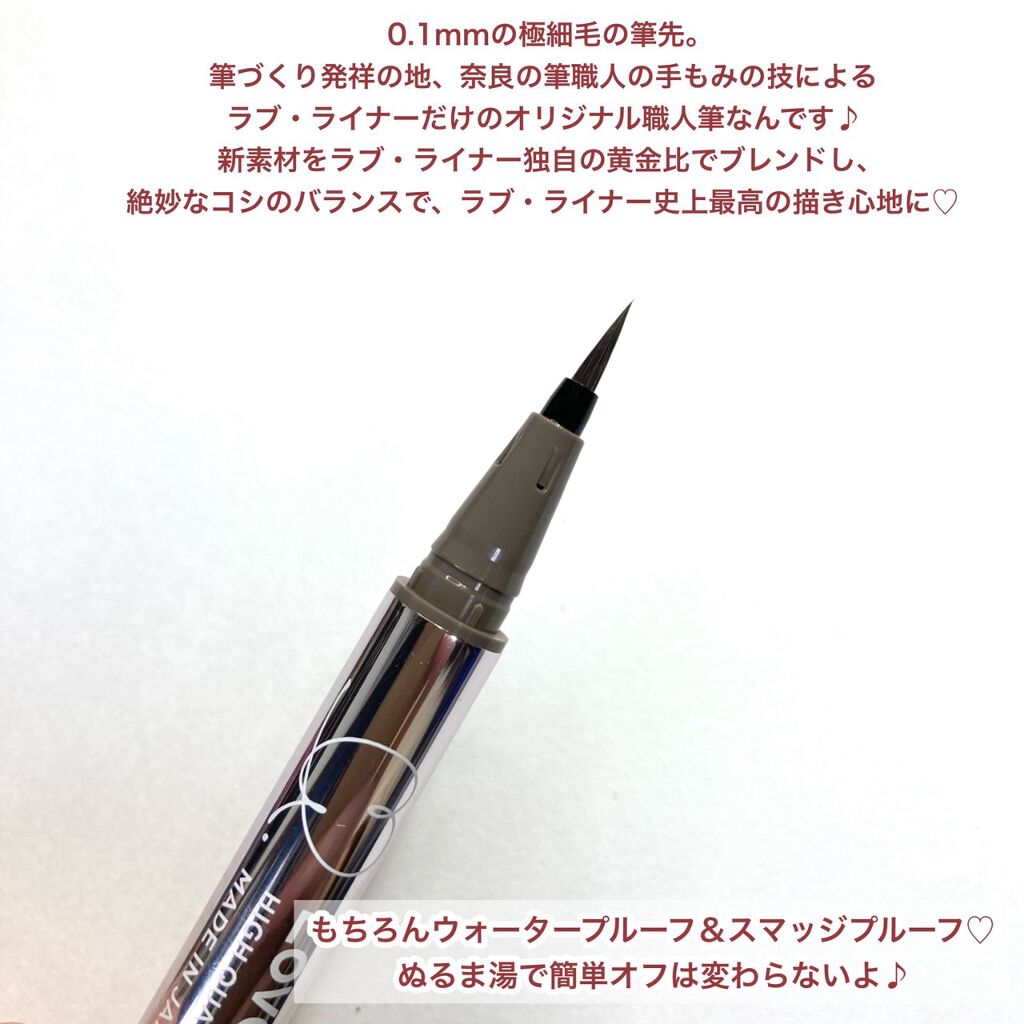 リキッドアイライナーR4/ラブ・ライナー/リキッドアイライナーを使ったクチコミ(5枚目)