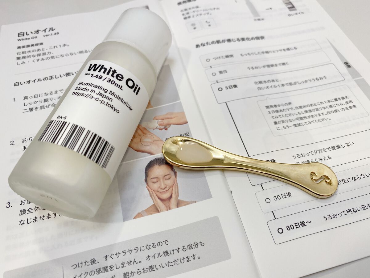 白いオイル/AGILE COSMETICS PROJECT/美容液を使ったクチコミ（2枚目）