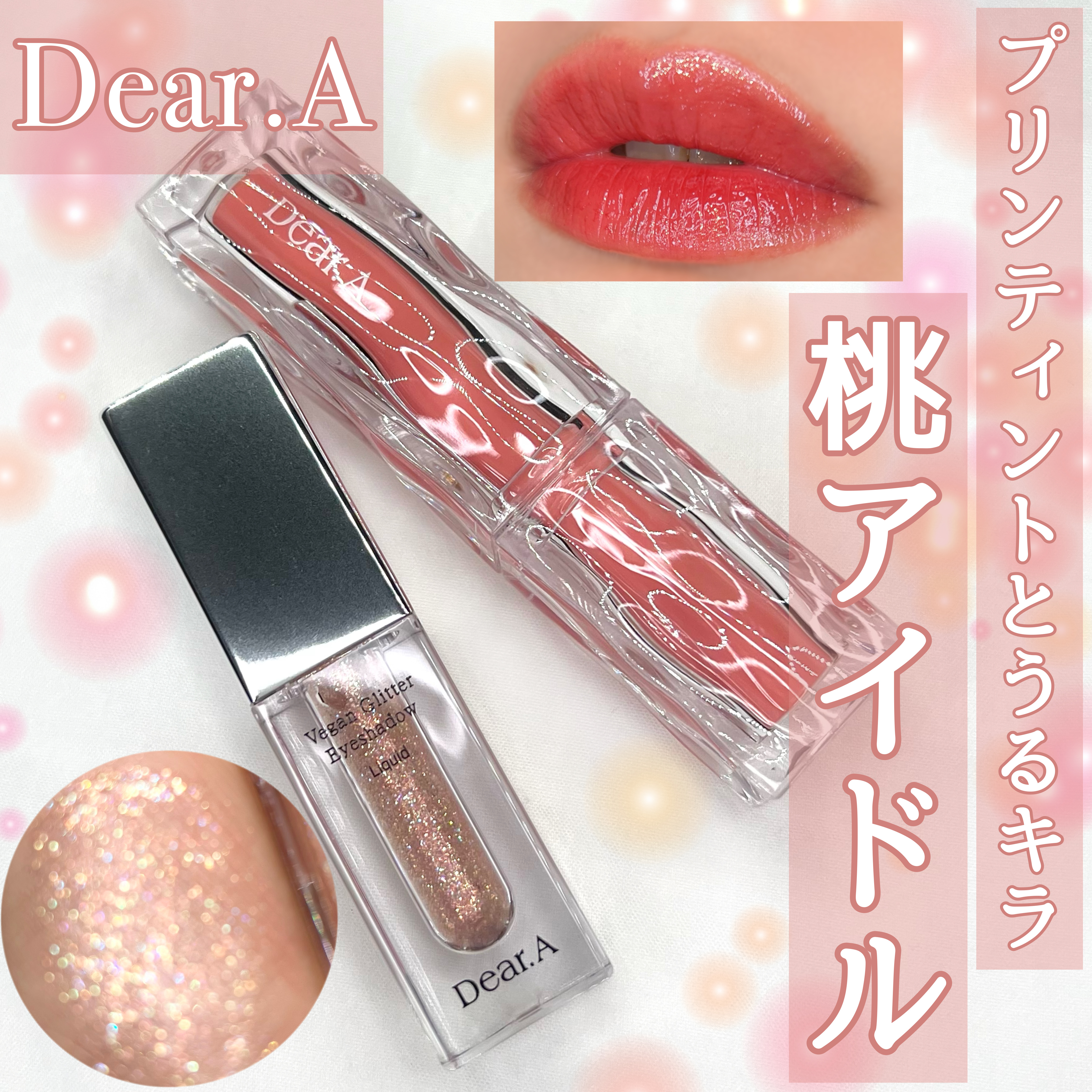 グリッターアイシャドウ/Dear.A/グリッターを使ったクチコミ（1枚目）