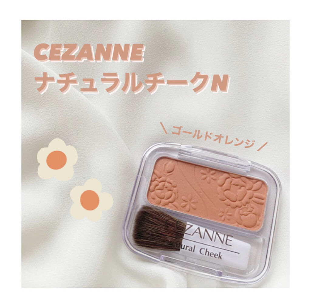 ナチュラル チークN/CEZANNE/パウダーチークを使ったクチコミ（1枚目）