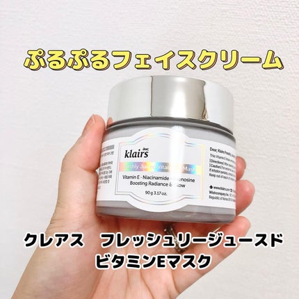 フレッシュリージュースドビタミンEマスク(90g)/Klairs/フェイスクリームを使ったクチコミ(1枚目)