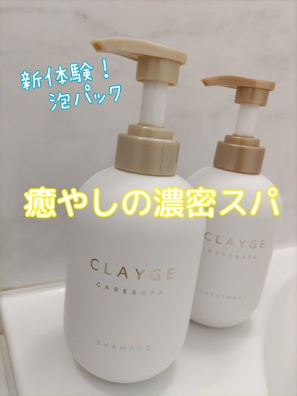 シャンプー/トリートメント SR/CLAYGE/市販シャンプーを使ったクチコミ(2枚目)