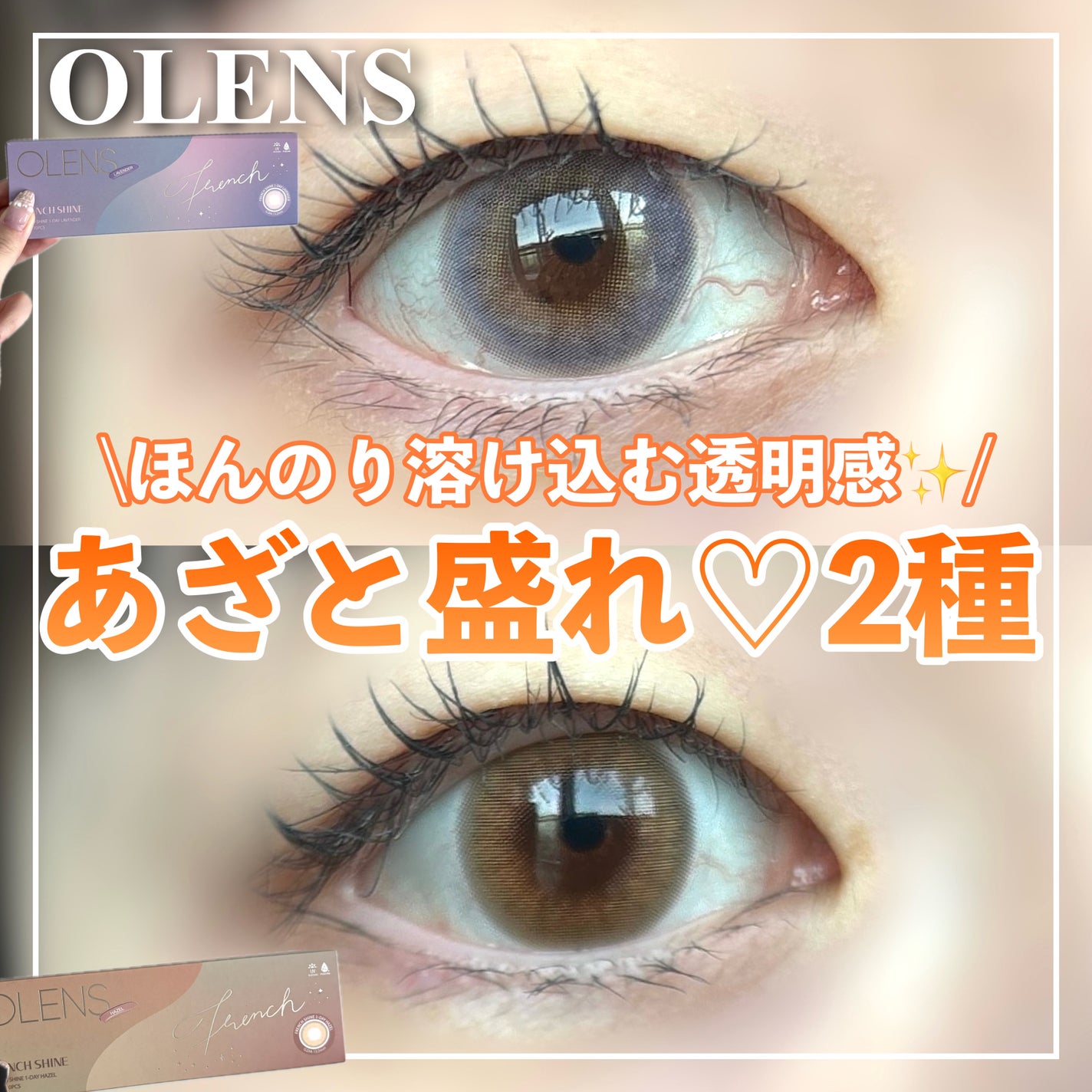 FrenchShine1day/OLENS/ワンデー(1DAY)カラコンを使ったクチコミ(1枚目)