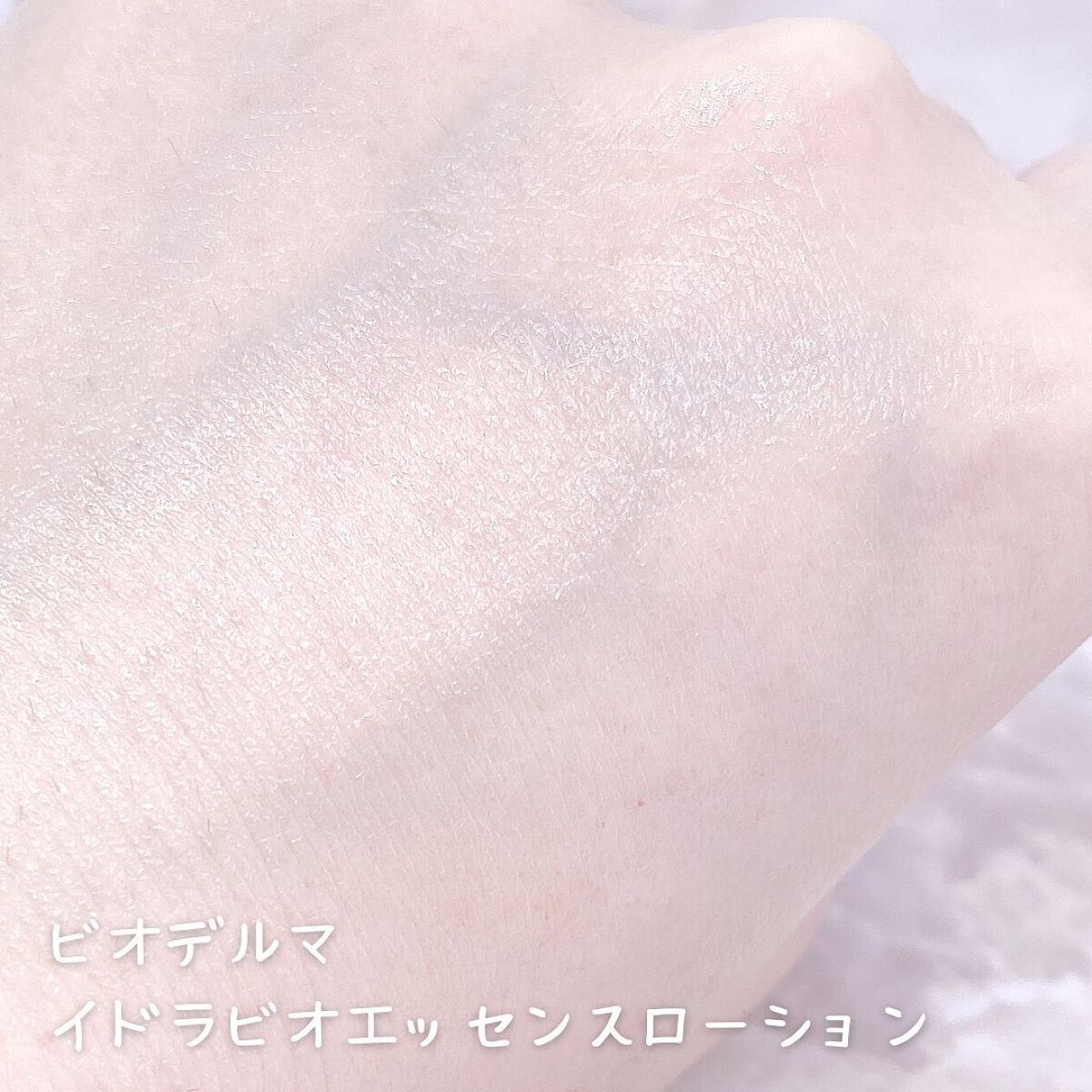 イドラビオ エッセンスローション/ビオデルマ/化粧水を使ったクチコミ(4枚目)