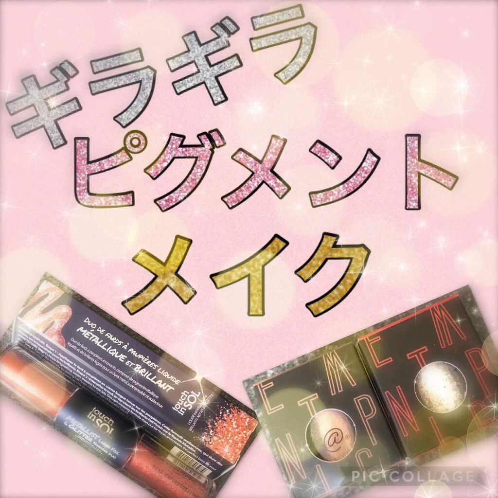 タッチインソル METALLISTグリッターシャドウデュオ/touch in SOL /グリッターを使ったクチコミ(1枚目)