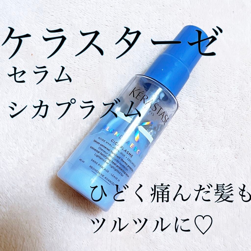 BL セラム シカプラズム/ケラスターゼ/ヘアミルクを使ったクチコミ(1枚目)